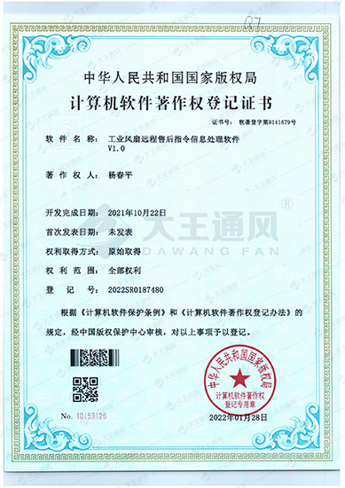 計算機軟件著作權(quán)登記證書