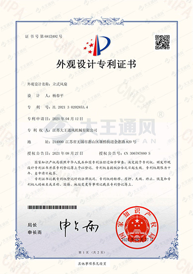 外觀設(shè)計證書