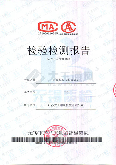 檢驗檢測報告