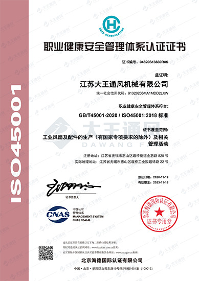 職業(yè)健康安全會理體系認證證書